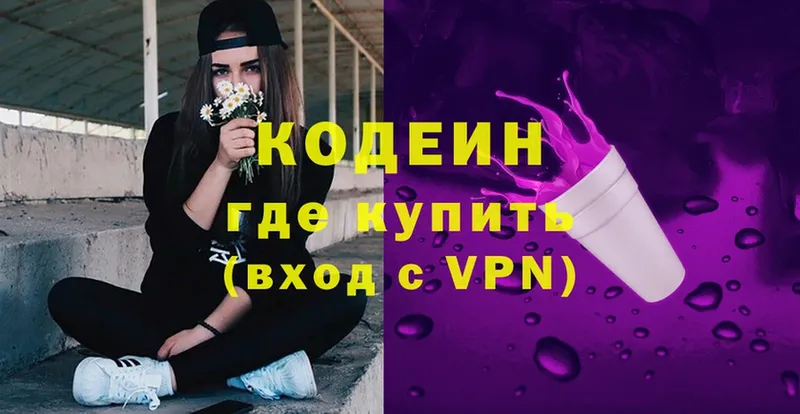 Codein Purple Drank  Сертолово 